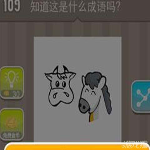 什么牛猜成语是什么成语_玩命猜成语两个牛字大牛舔小牛是什么