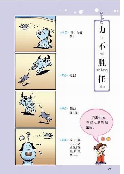 猜成语 胜是什么成语_看图猜成语,语文版的12306验证码 你能猜对吗