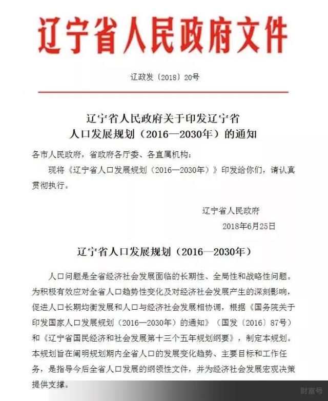 辽宁省2018年人口_2018年辽宁人口总数 辽宁出生人口数量 出生率