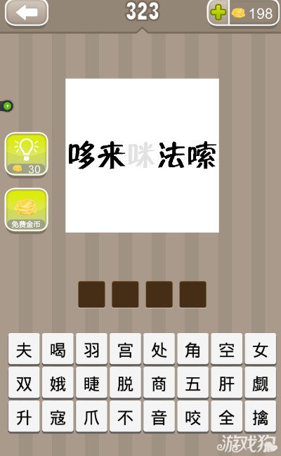 猜成语商是什么成语_成语玩命猜宫商角羽答案