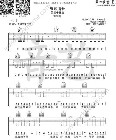表情 纸短情长钢琴简谱数字抖音纸短情长钢琴谱图片第1页 热门资讯 嗨客手机站 表情