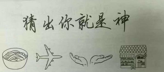 猜王字的成语是什么成语_看图猜成语 10张图10个成语,爸爸妈妈和孩子一起比一(3)