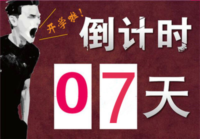 表情倒计时0天表情