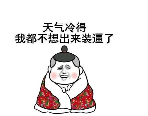 幽默搞笑图片带字的图