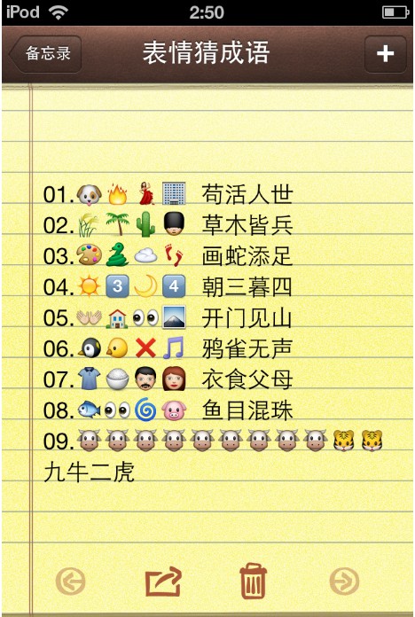 猜成语鱼珠是什么成语_疯狂猜成语鱼珠 鱼和珠是什么成语 答案图解(2)