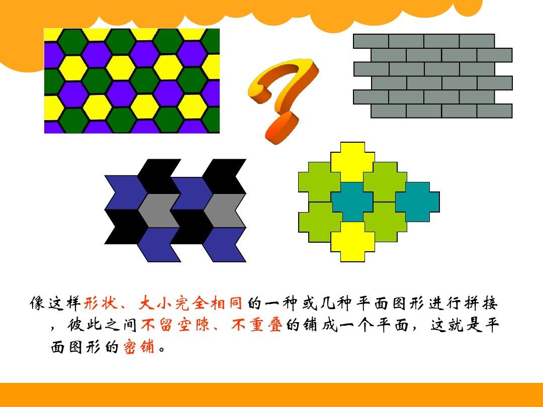 平面图形拼图案大全