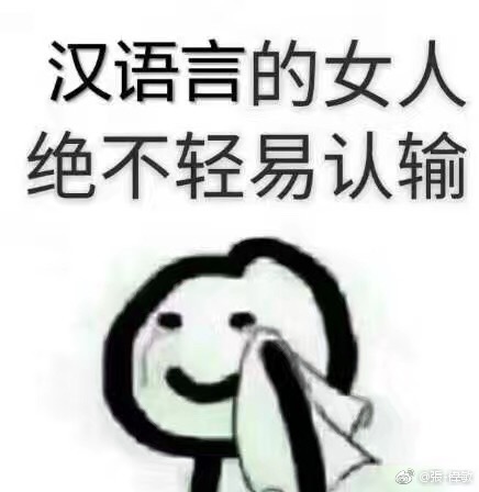 韩语骂人的话中文谐音