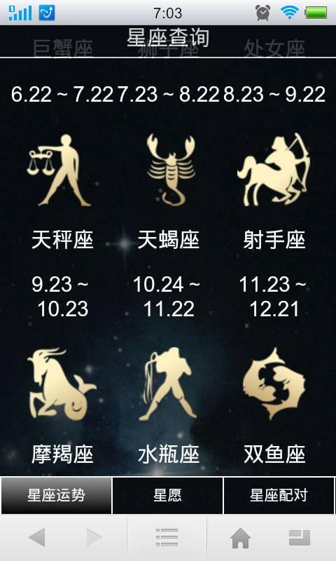 2月10日是什么星座