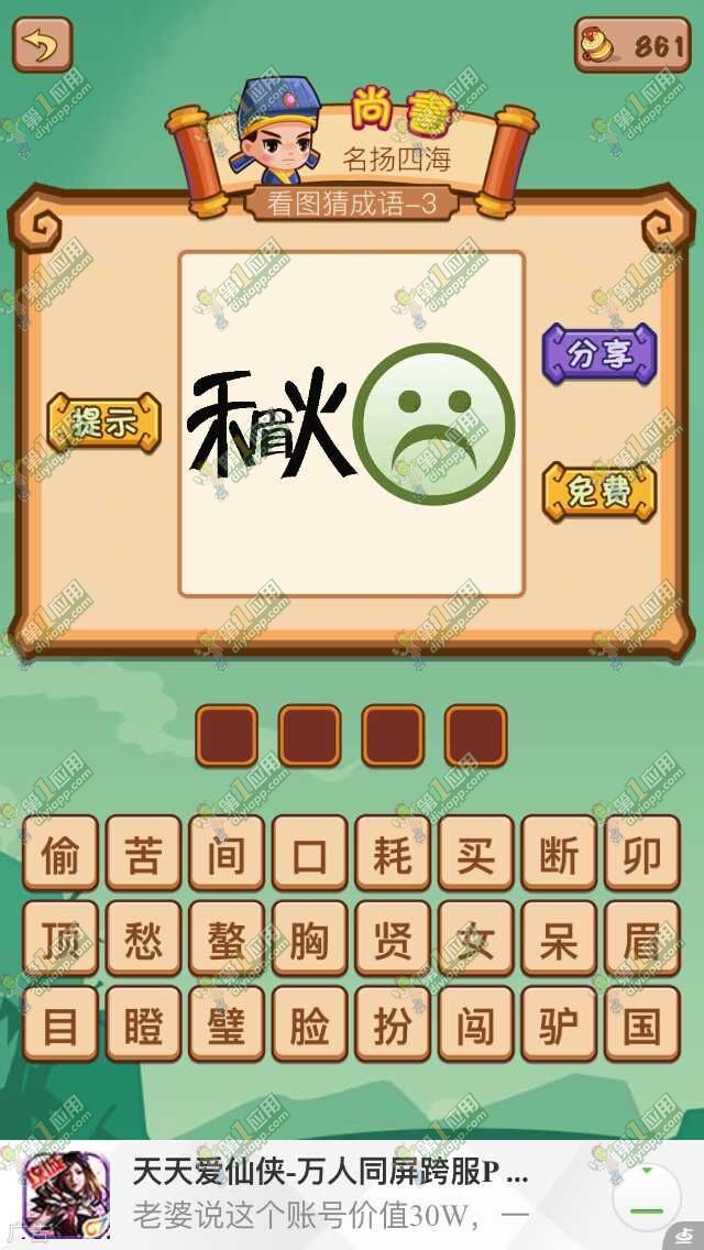 疯狂猜图四个泥巴人_疯狂猜图4个字 疯狂猜图四个字答案列表(2)