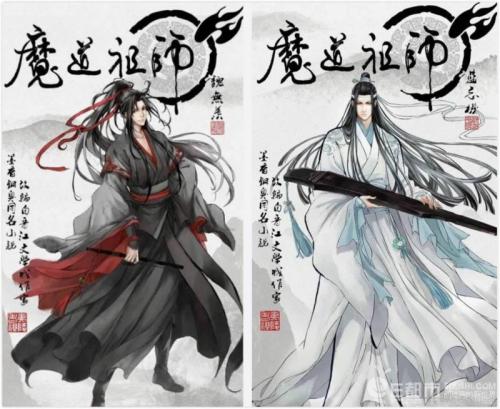 魔道祖师高清图