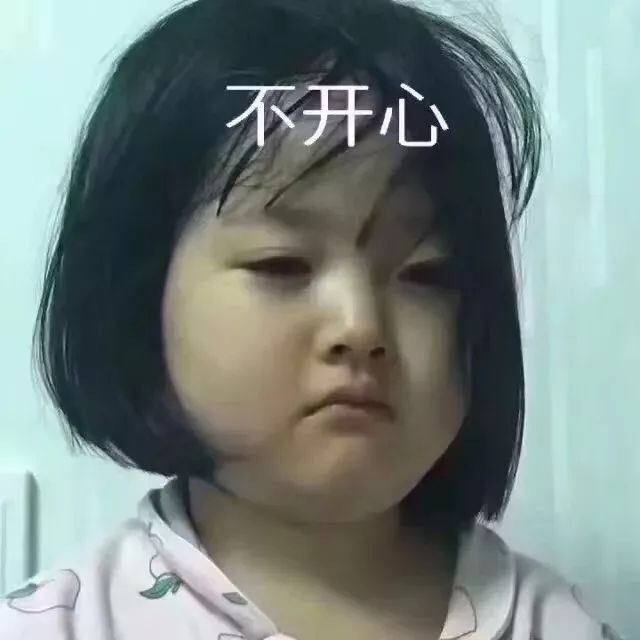 不开心表情