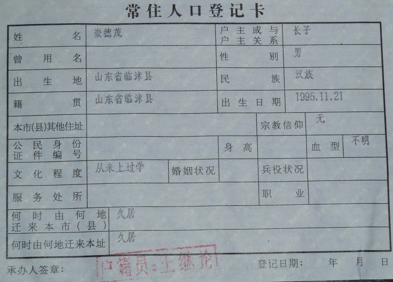 人口登记卡 丢失_集体户口的个人户口卡丢失如何补办