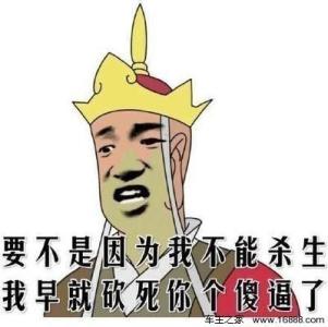 假逼