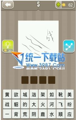 成语玩命猜水是什么成语_成语玩命猜iphone版24 2答案