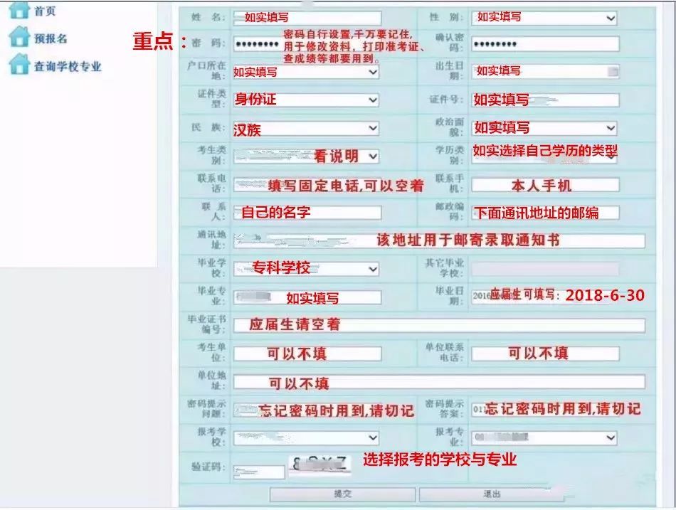 与本人关系怎么填写