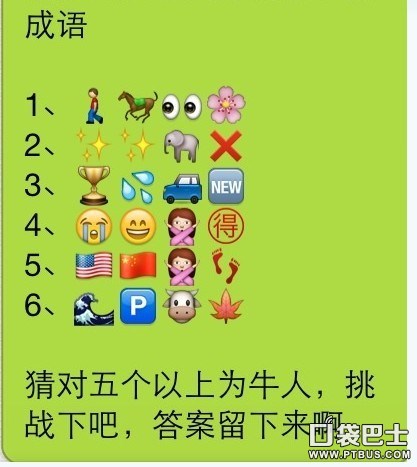 邮政猜成语是什么成语_微信成语猜猜看御史61关攻略 一知半解怎么过