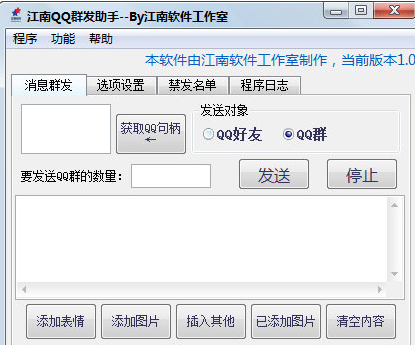 qq群发助手