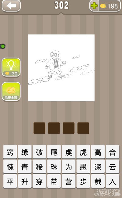 成语带人口_表情 成语大全看图识成语 图片大全 表情