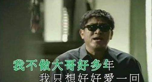 我不做大哥好多年高清