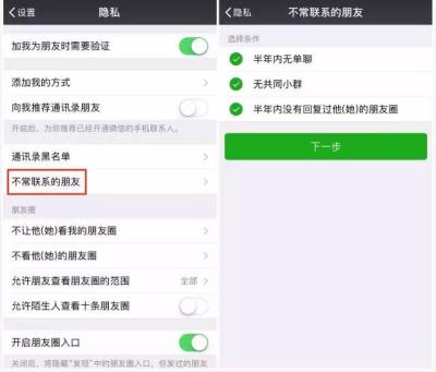 微信加好友限制