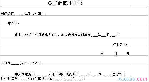 辞工书怎么写