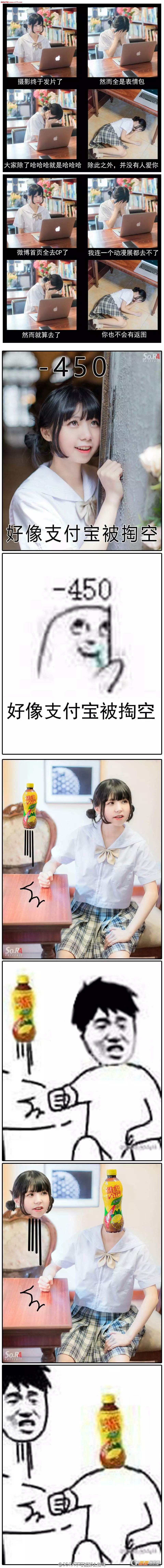 表情 好像支付宝被掏空 450 子像支付宝被掏空 表情