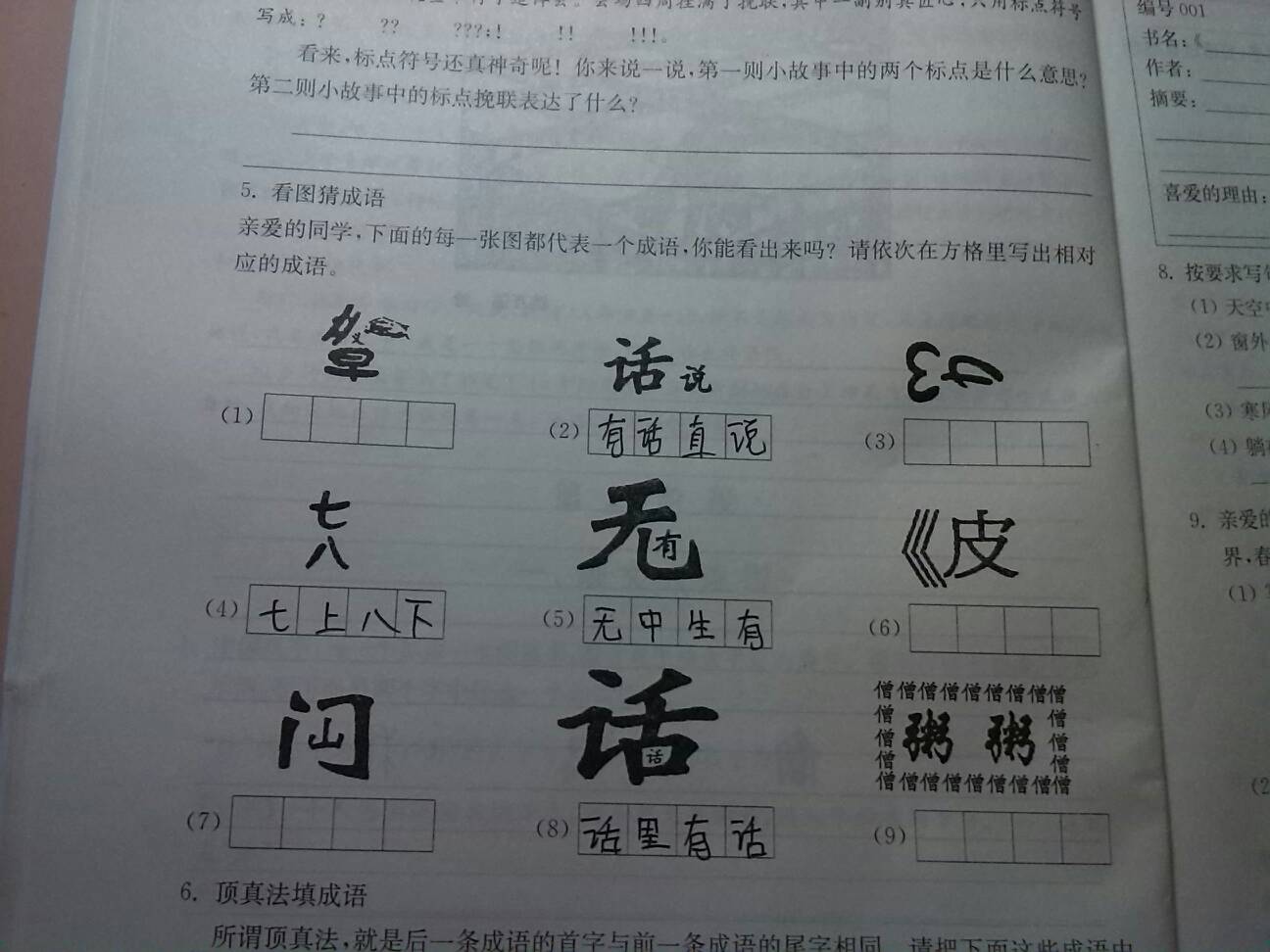 宫商看图猜成语是什么成语_成语玩命猜宫商角羽答案(3)