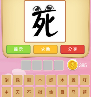 成语猜 怒是什么成语_看图猜成语一个怒字在称上答案是什么 看图猜成语(3)