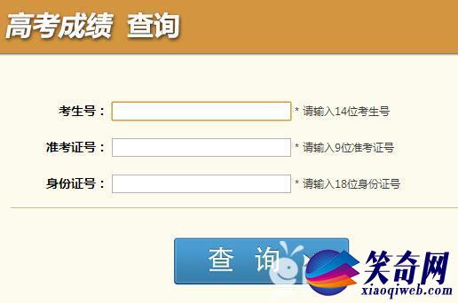 高考考生号查询