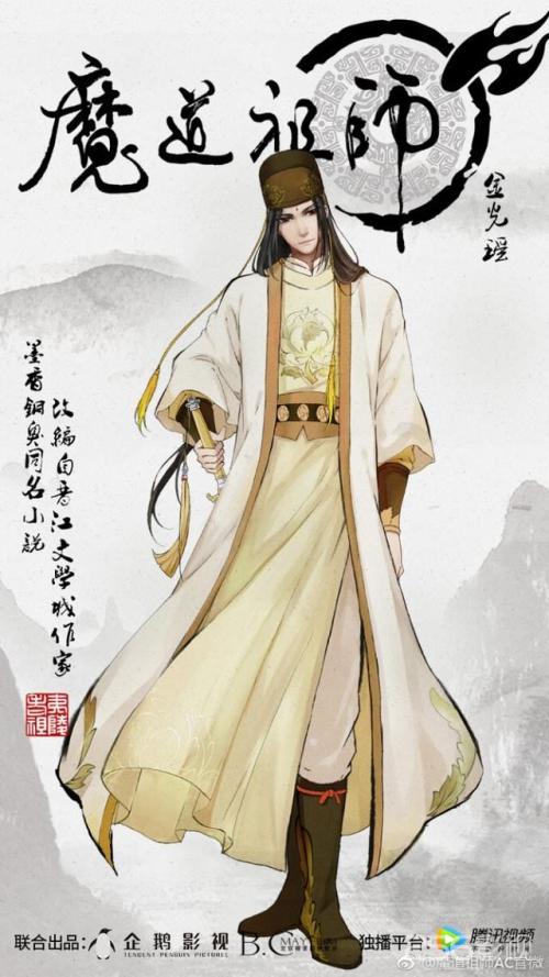 魔道祖师免费看