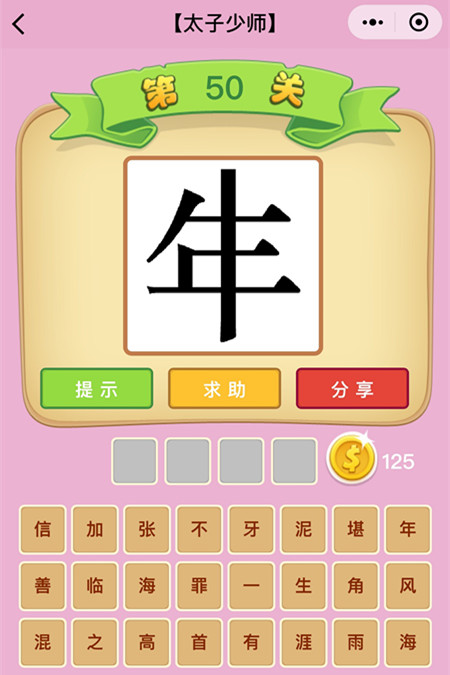 125猜成语是什么成语_军嫂家园,之125 看图猜成语,你能猜几个 朋友们,谢谢您们的(3)