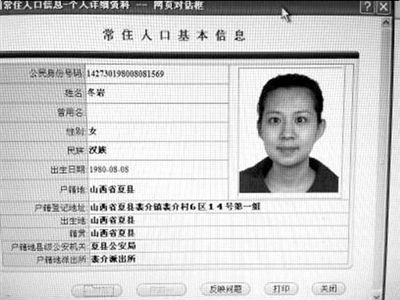 常住人口信息查询_户口户籍查询平台下载 全国常住人口信息户籍查询系统电脑(2)