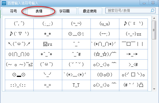 符号输入法