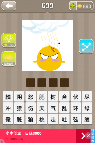 鸡太阳成语疯狂猜成语是什么成语_一个面字和鸡是什么成语 疯狂猜成语黄面和(3)