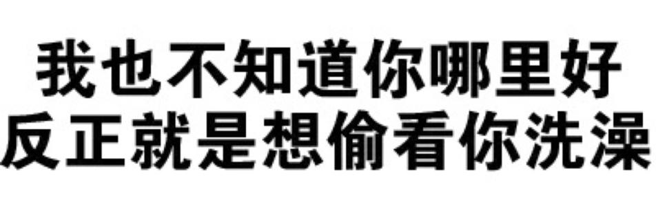 超污纯文字图片