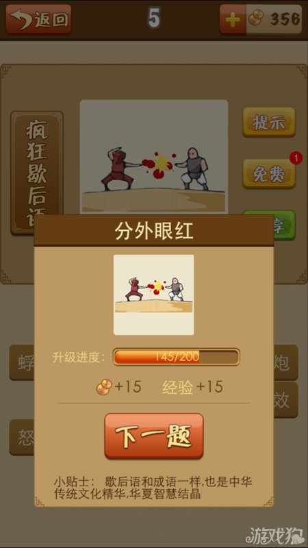 猜成语 怒是什么成语_表情 四个表情色怒库 疯狂猜成语 表情(3)