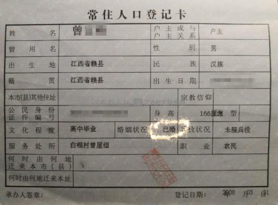 户口常住人口登记表_集体户口常住 寄 人口登记表(2)