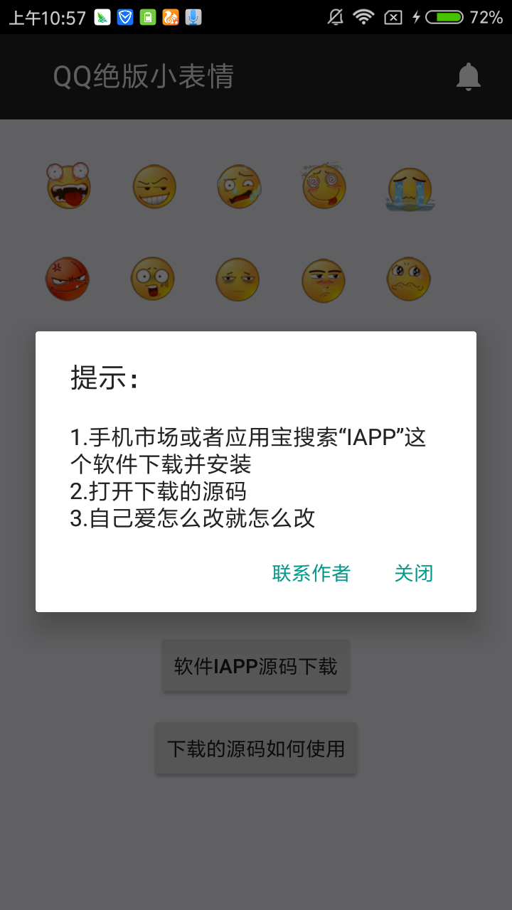 iapp源码