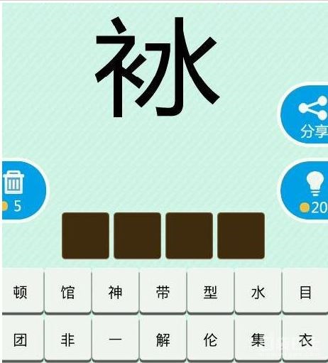 语字猜成语是什么成语_趣味汉语丨20个看字猜成语,你能猜出来不
