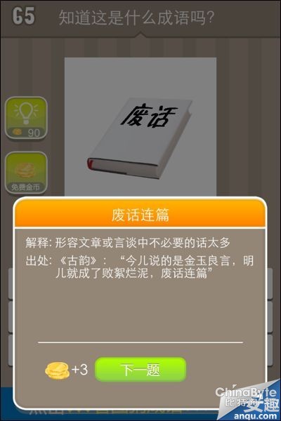 猜成语金玉是什么成语_疯狂猜成语一男一女和金玉两字是什么成语 看图猜成语(2)