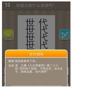 锦成语疯狂猜成语是什么成语_疯狂猜成语之锦上添花 疯狂猜成语173关答案(3)