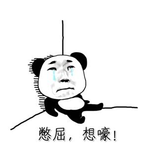 表情憋屈,想啄表情