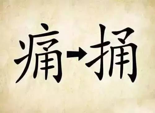 猜图片85个成语是什么成语_表情 猜成语图片答案85个 图片大全 表情(2)