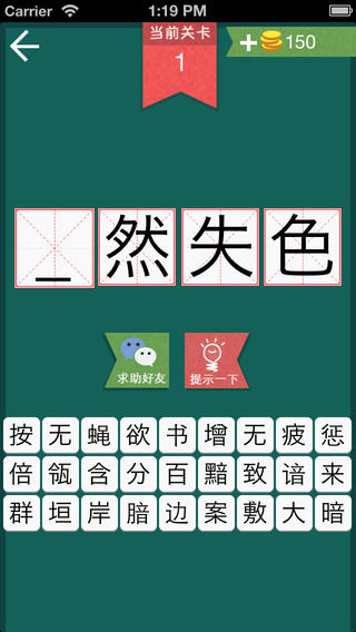玩命猜成语1是什么成语_玩命猜成语官网(2)