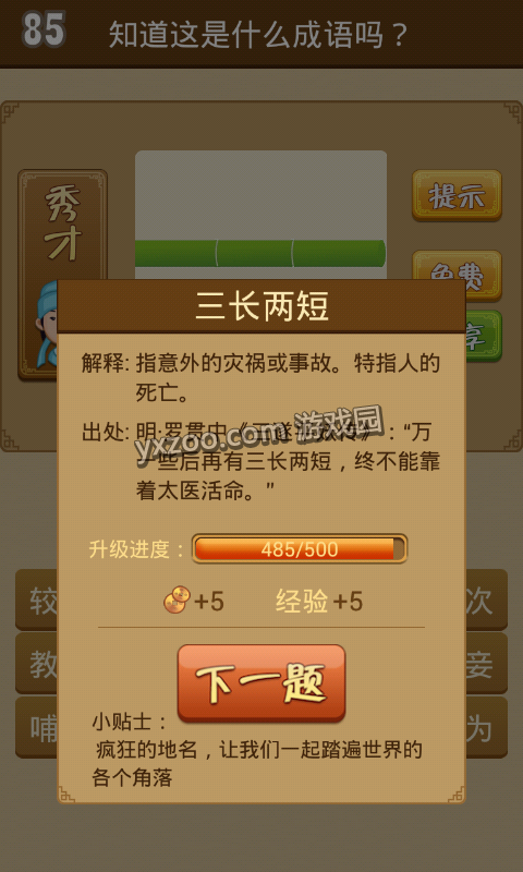 疯狂猜成语疯狂的地名是什么成语_疯狂猜成语两个鼎上面立着一个名字答案是(3)