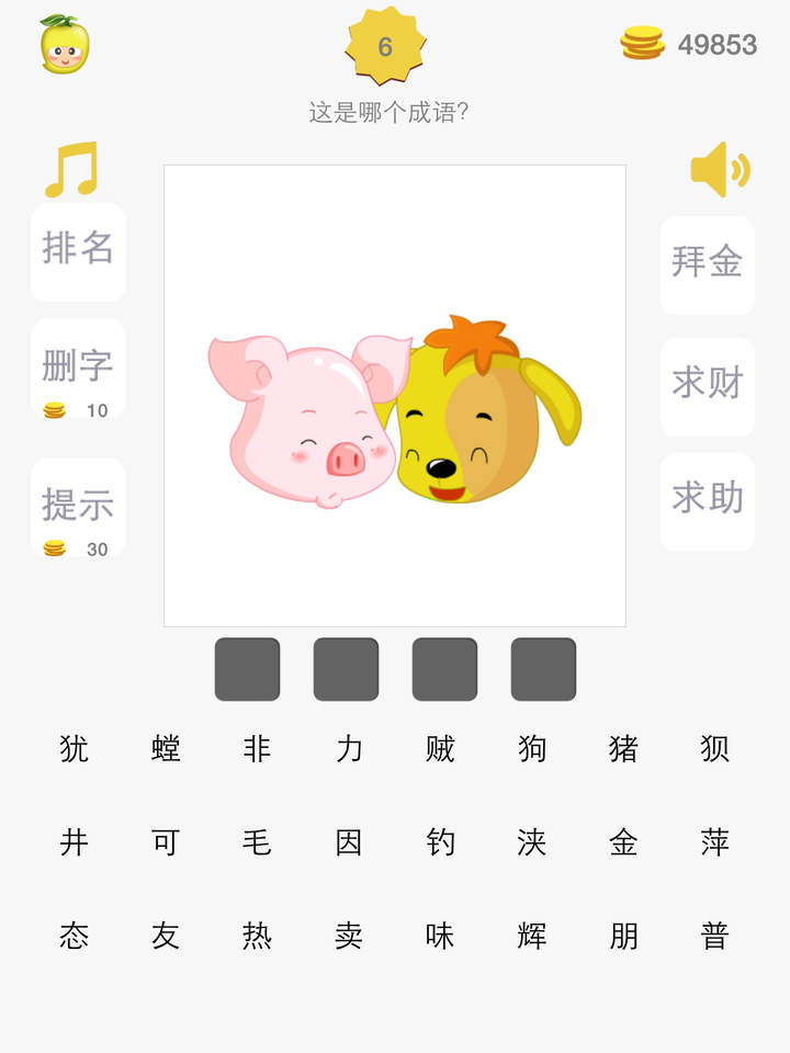 看图监狱猜成语是什么成语_看图猜成语
