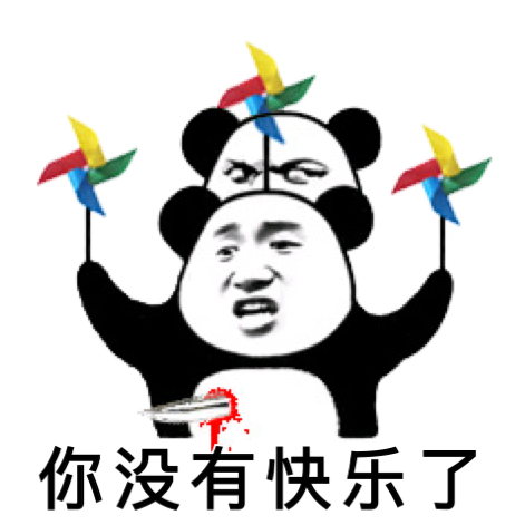 快乐快乐了