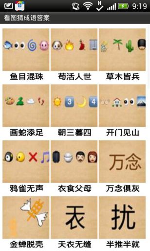 看图猜成语雀门是什么成语_看图猜成语第四个是雀是什么成语答案(3)