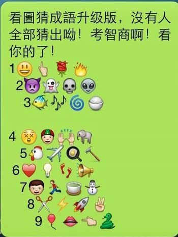 眸笑猜成语是什么成语_2017年最有趣的看图猜成语,我就猜对了5个