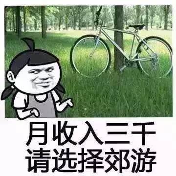 郊游简谱_月收入3000 郊游